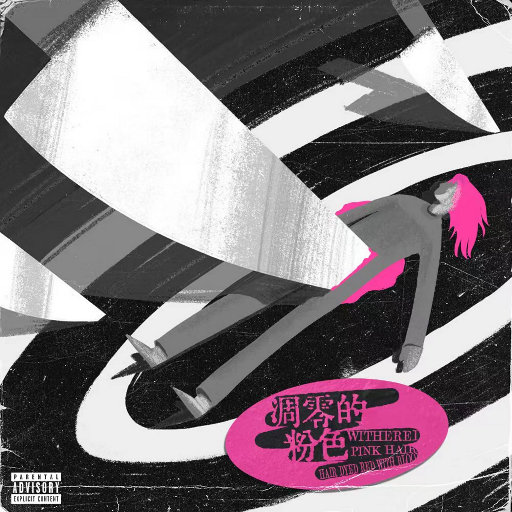 捆绑折磨奴役受虐狂
